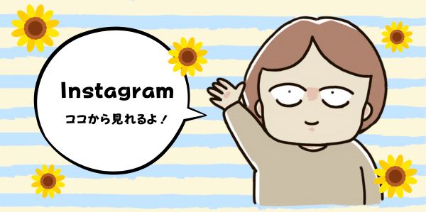 Instagramはこちら