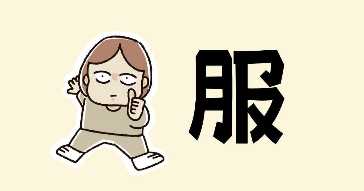 服