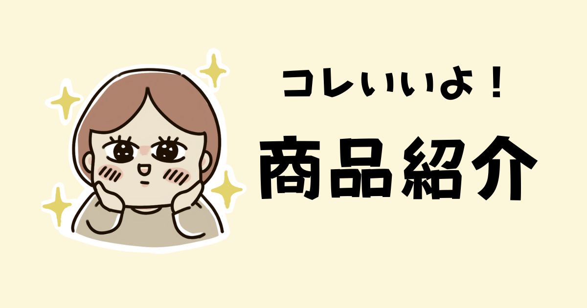 むろんの商品紹介