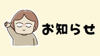 お知らせ