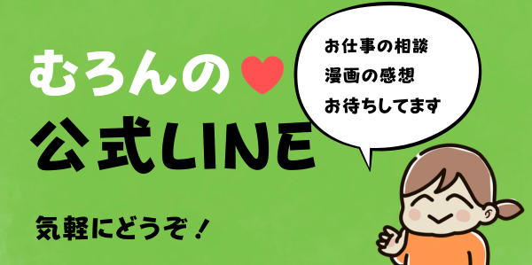 LINE公式に登録する